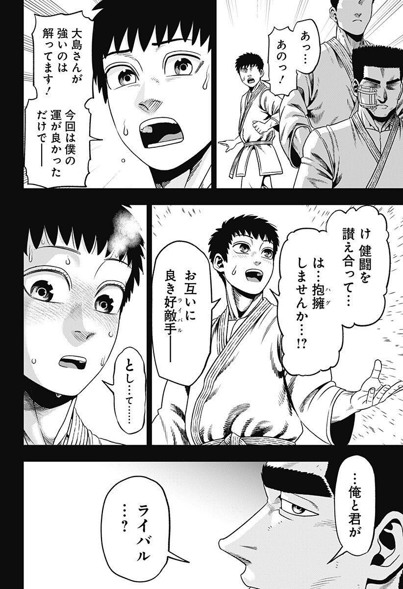 Muteki no Subaru Chapter 17 6ページ