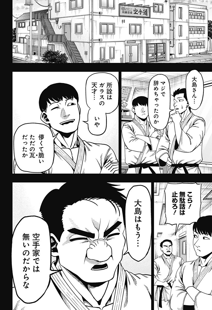 Muteki no Subaru Chapter 17 8ページ
