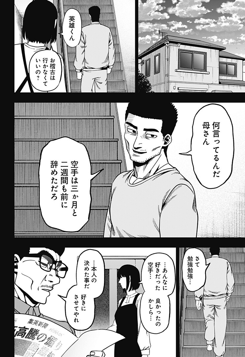 Muteki no Subaru Chapter 17 10ページ