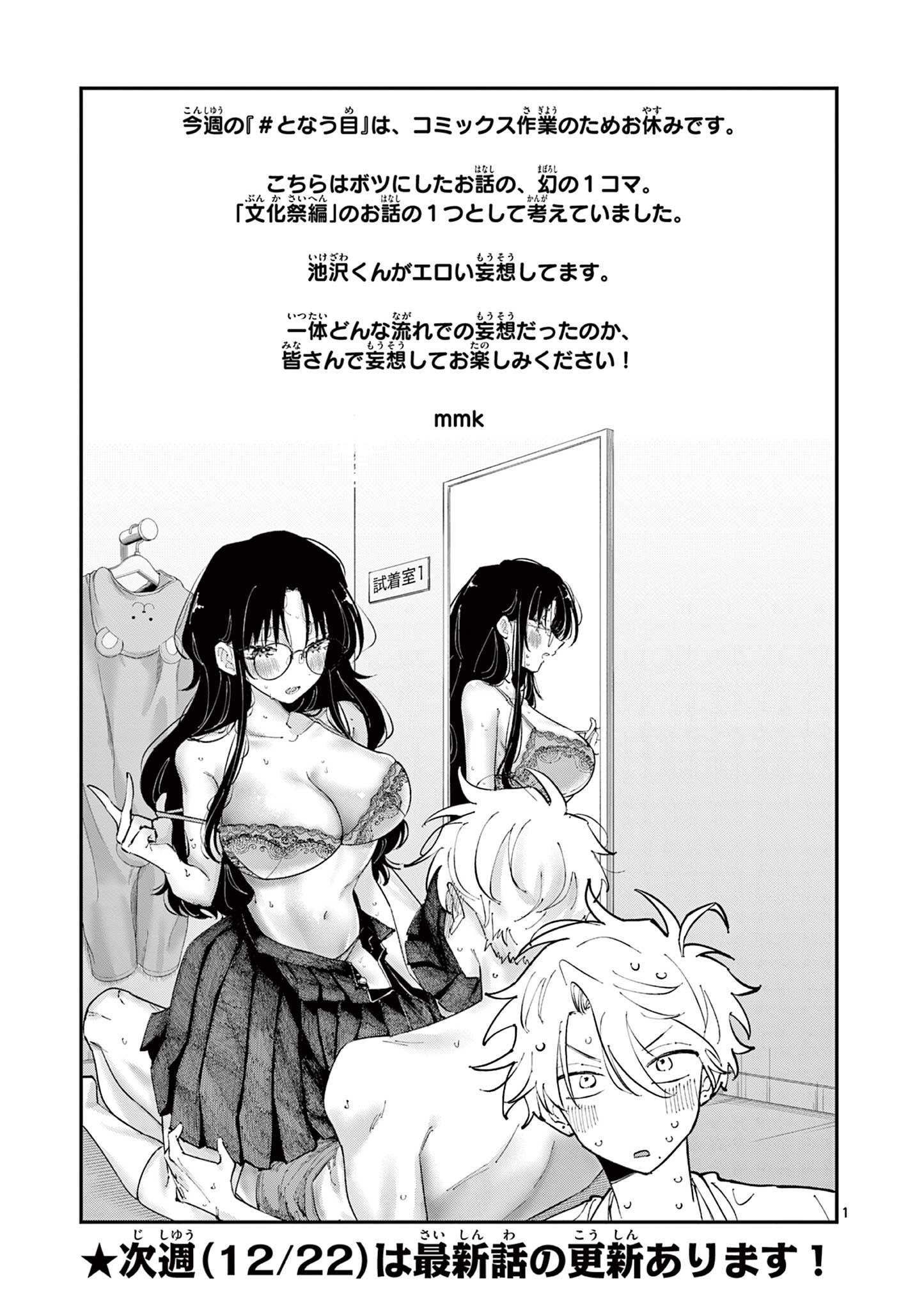 Tonari no Seki no Yatsu ga Eroi me de Mitekuru Hanashi Chapter 83.9 1ページ