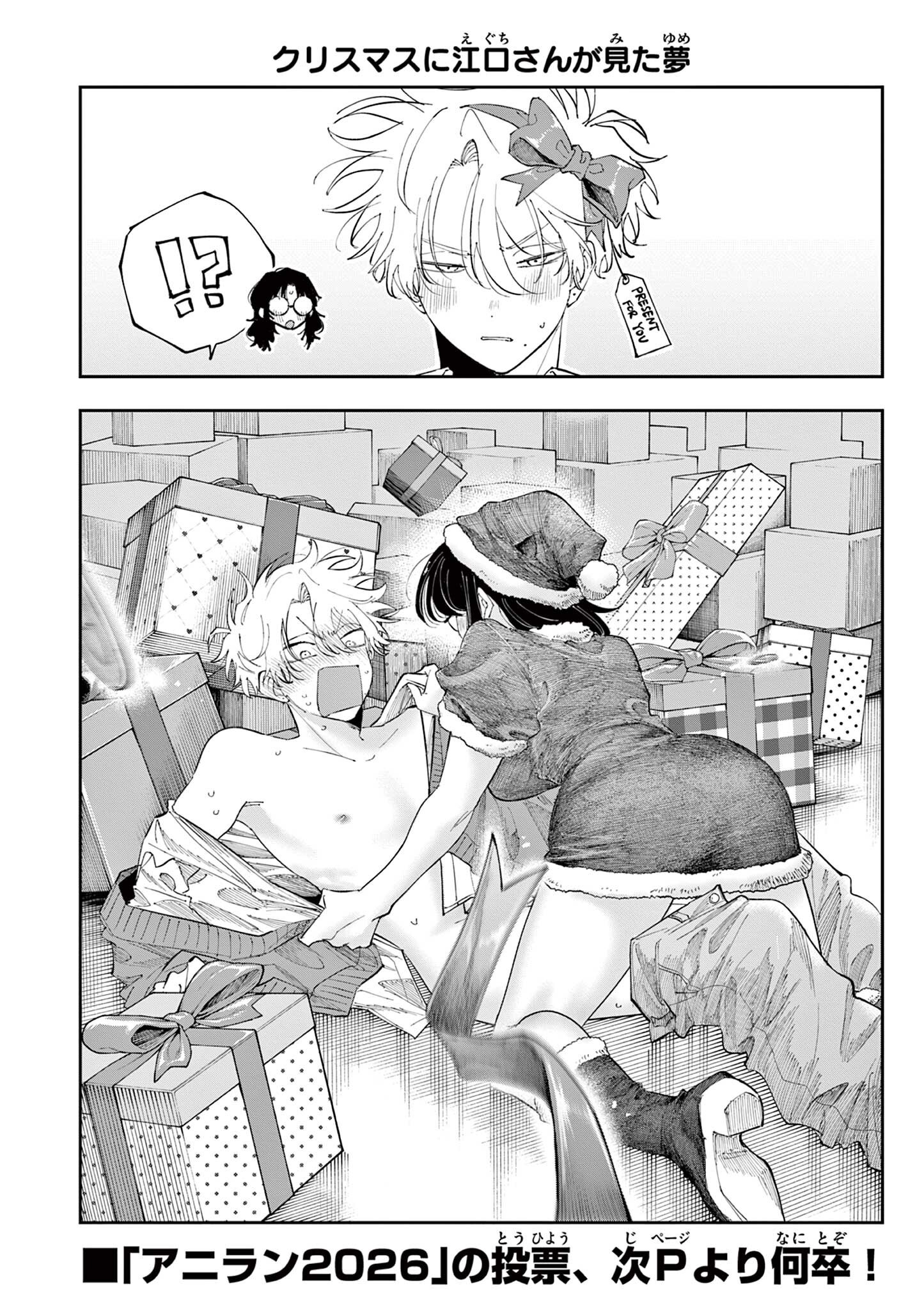 Tonari no Seki no Yatsu ga Eroi me de Mitekuru Hanashi Chapter 83.92 1ページ