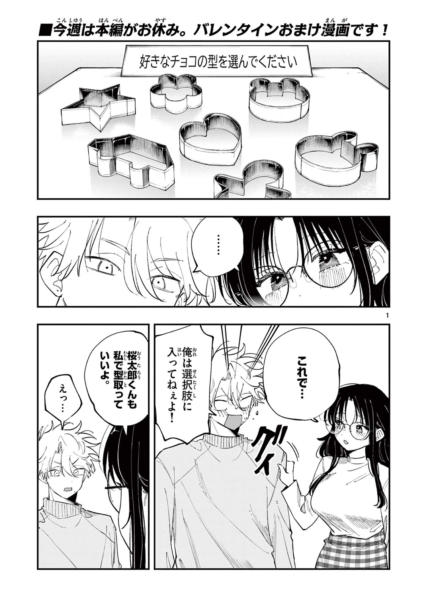 Tonari no Seki no Yatsu ga Eroi me de Mitekuru Hanashi Chapter 88.9 1ページ