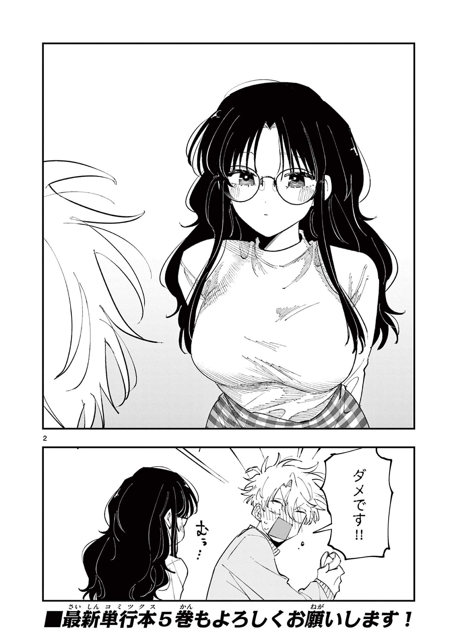 Tonari no Seki no Yatsu ga Eroi me de Mitekuru Hanashi Chapter 88.9 2ページ