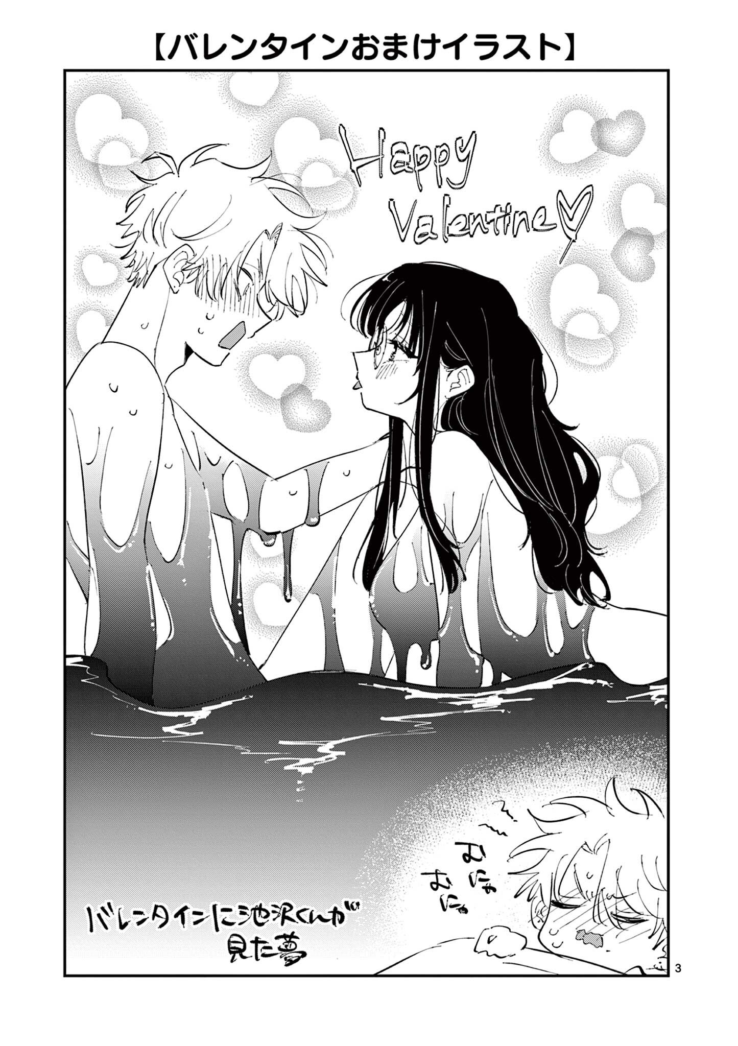 Tonari no Seki no Yatsu ga Eroi me de Mitekuru Hanashi Chapter 88.9 3ページ
