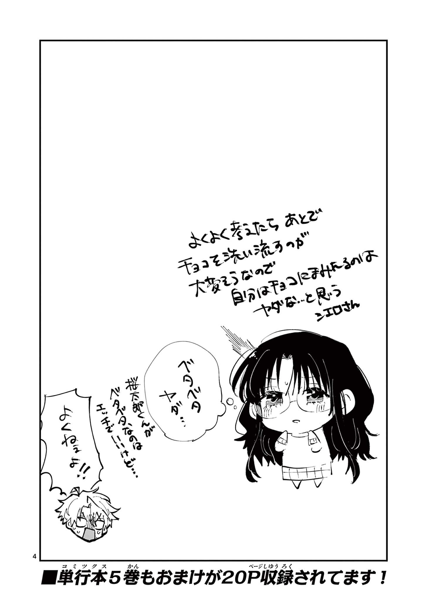 Tonari no Seki no Yatsu ga Eroi me de Mitekuru Hanashi Chapter 88.9 4ページ