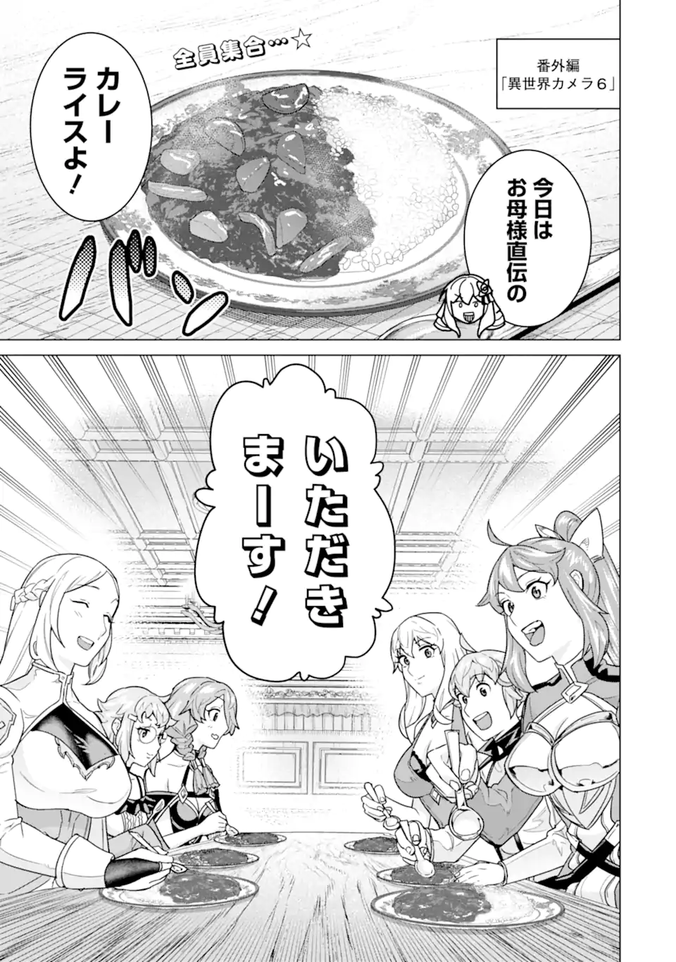 le de Munou to Iware Tsuzuketa Ore desu ga, Sekaiteki ni wa Chou Yuunou datta You desu Chapter 42.25 1ページ