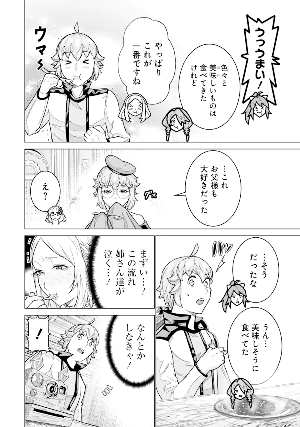 le de Munou to Iware Tsuzuketa Ore desu ga, Sekaiteki ni wa Chou Yuunou datta You desu Chapter 42.25 2ページ