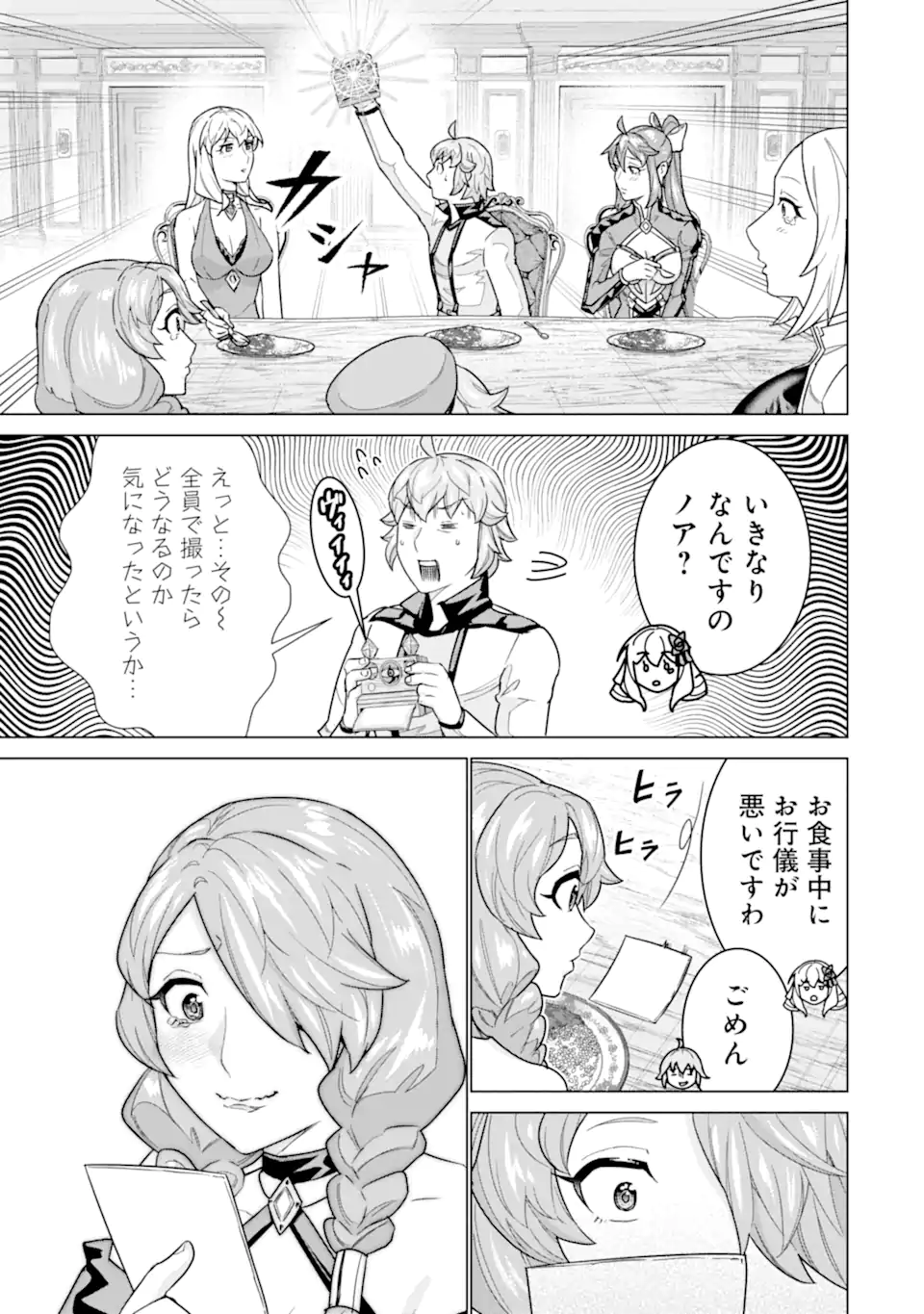 le de Munou to Iware Tsuzuketa Ore desu ga, Sekaiteki ni wa Chou Yuunou datta You desu Chapter 42.25 3ページ