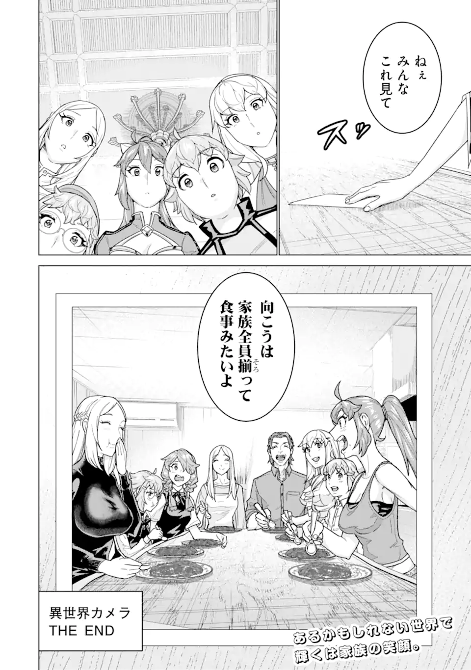 le de Munou to Iware Tsuzuketa Ore desu ga, Sekaiteki ni wa Chou Yuunou datta You desu Chapter 42.25 4ページ