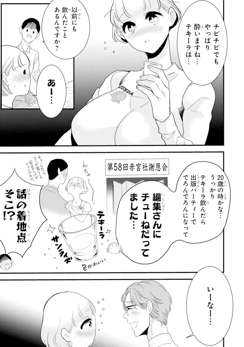 Oshi Sefu Oshi Seiyuu no Sex Friend-numa Chapter 11.3 1ページ