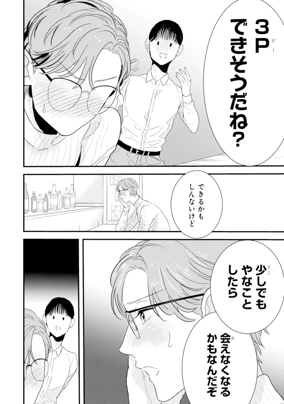 Oshi Sefu Oshi Seiyuu no Sex Friend-numa Chapter 11.3 4ページ