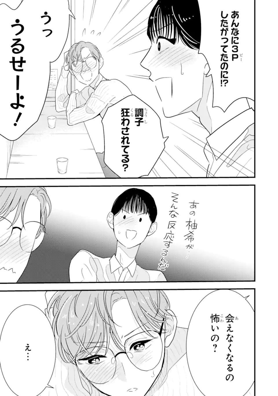 Oshi Sefu Oshi Seiyuu no Sex Friend-numa Chapter 11.3 5ページ