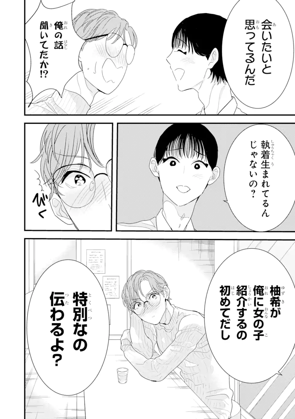 Oshi Sefu Oshi Seiyuu no Sex Friend-numa Chapter 11.3 8ページ