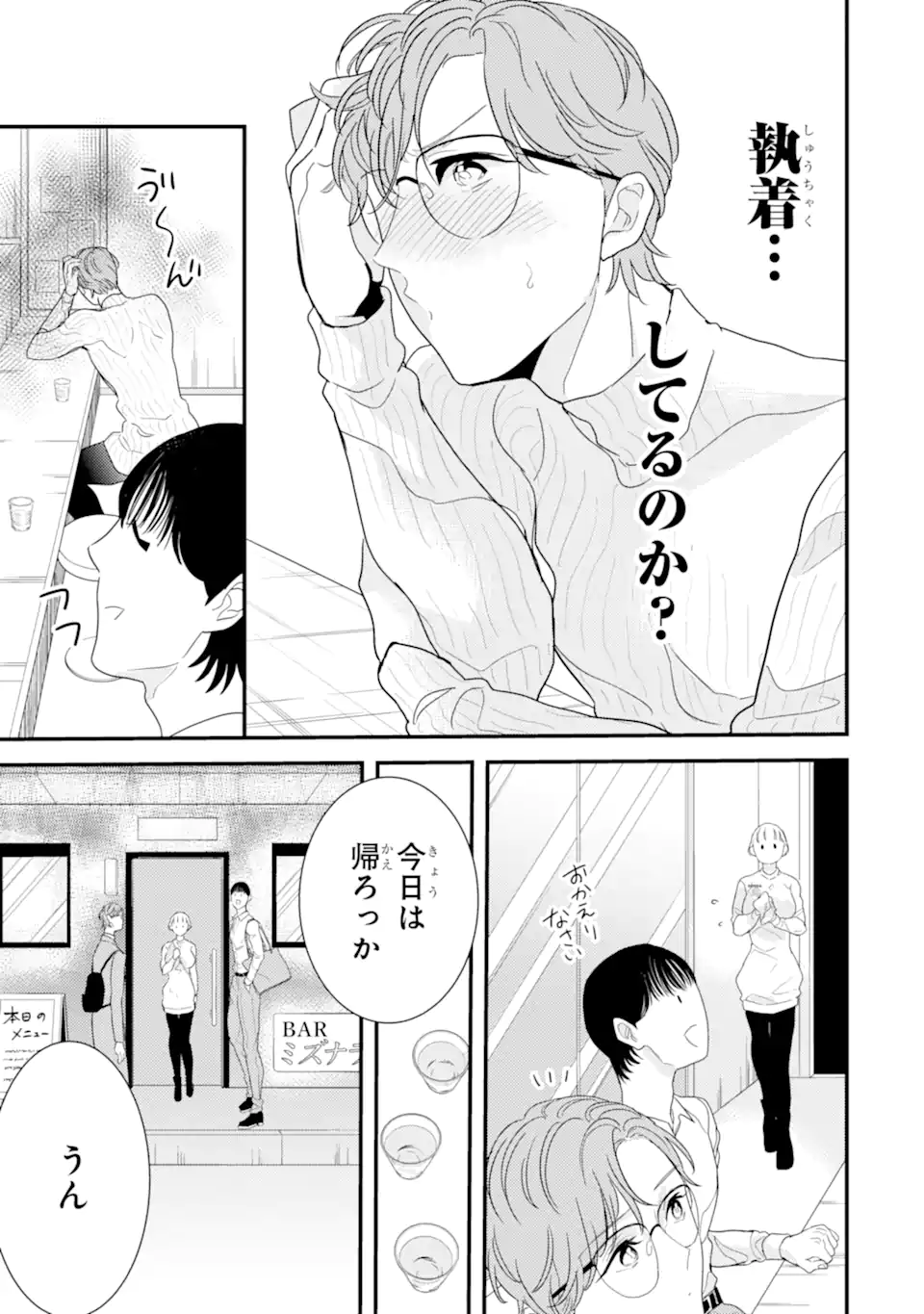 Oshi Sefu Oshi Seiyuu no Sex Friend-numa Chapter 11.3 9ページ