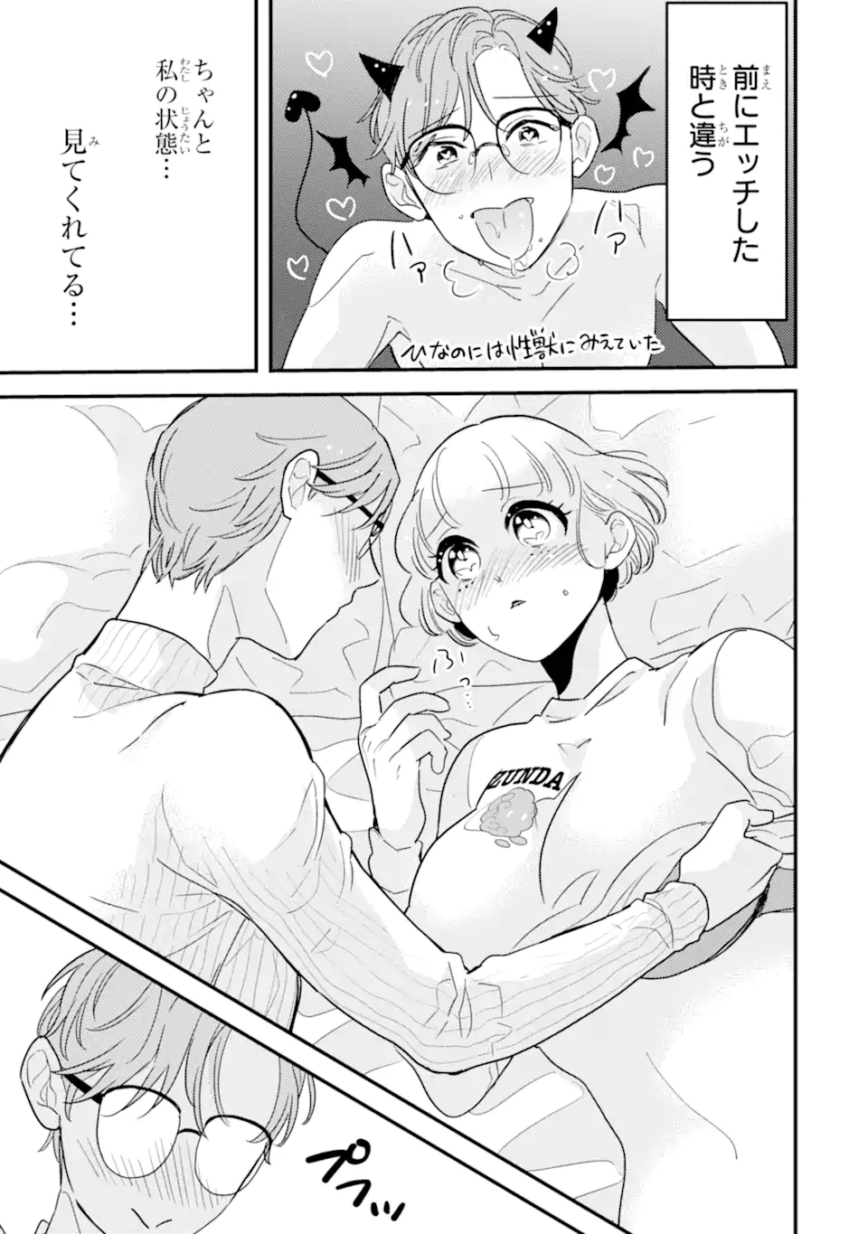 Oshi Sefu Oshi Seiyuu no Sex Friend-numa Chapter 12.2 1ページ