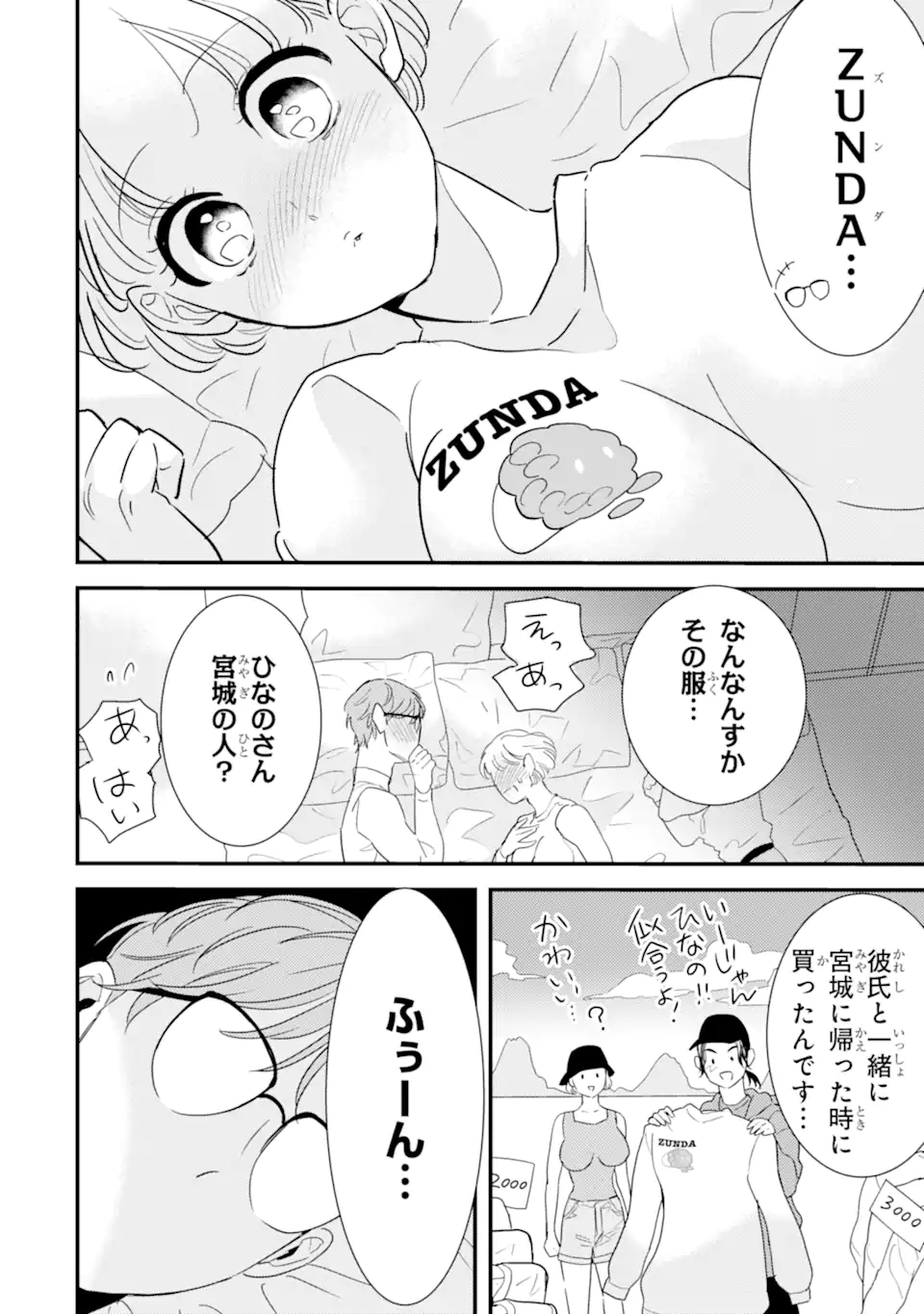 Oshi Sefu Oshi Seiyuu no Sex Friend-numa Chapter 12.2 2ページ
