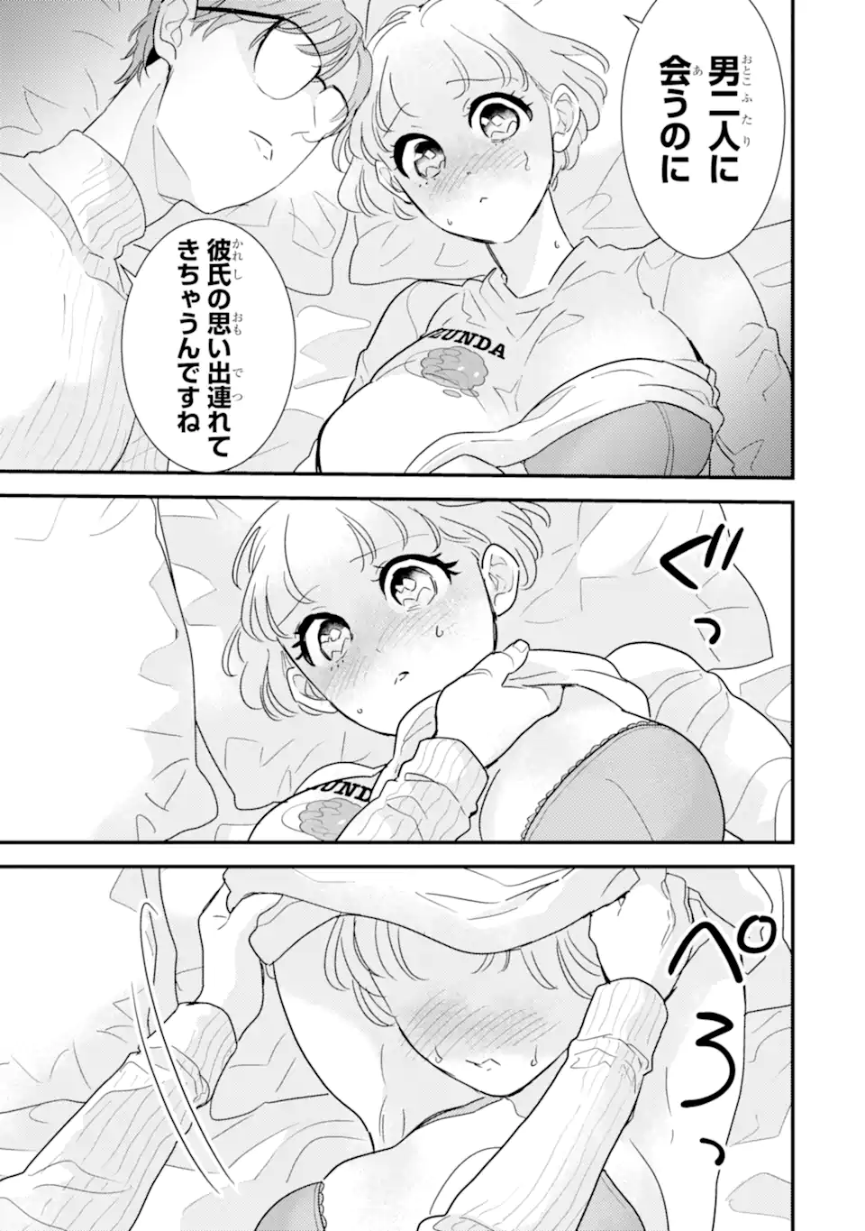 Oshi Sefu Oshi Seiyuu no Sex Friend-numa Chapter 12.2 3ページ