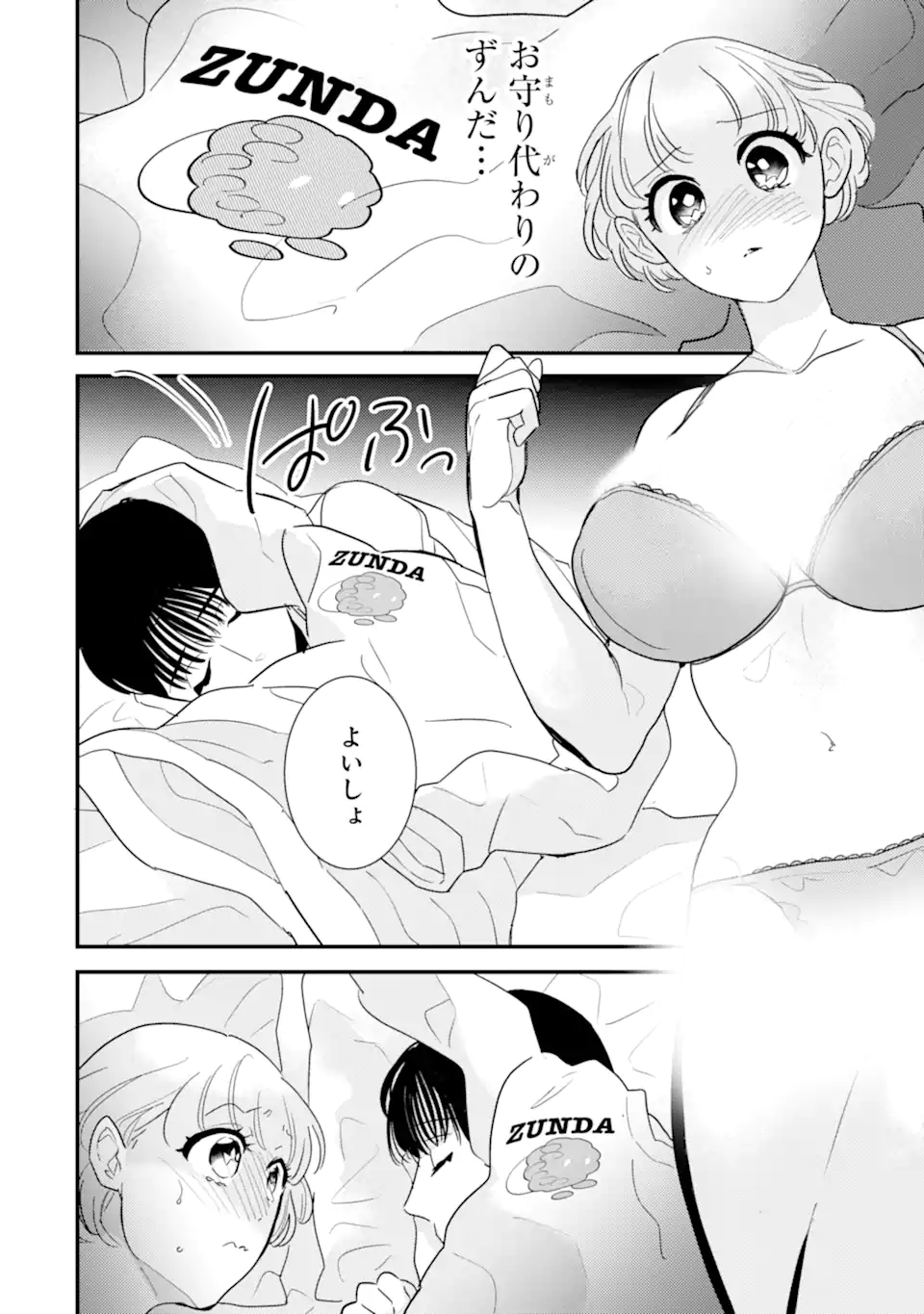 Oshi Sefu Oshi Seiyuu no Sex Friend-numa Chapter 12.2 4ページ