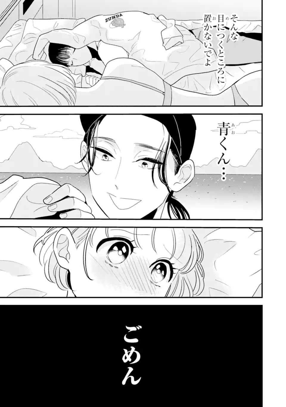 Oshi Sefu Oshi Seiyuu no Sex Friend-numa Chapter 12.2 5ページ