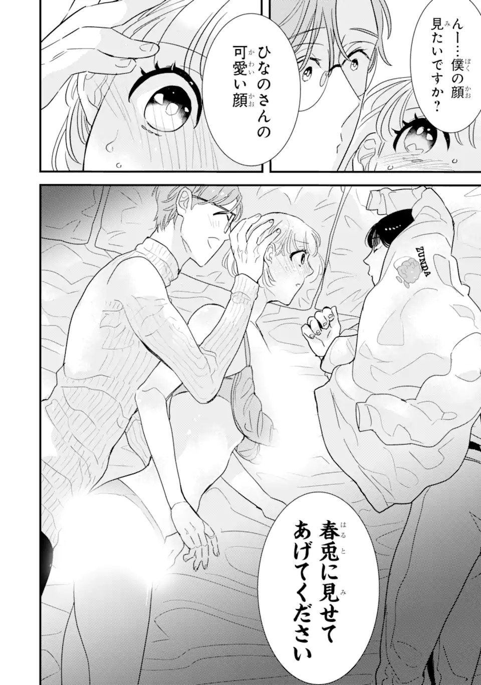 Oshi Sefu Oshi Seiyuu no Sex Friend-numa Chapter 12.2 8ページ