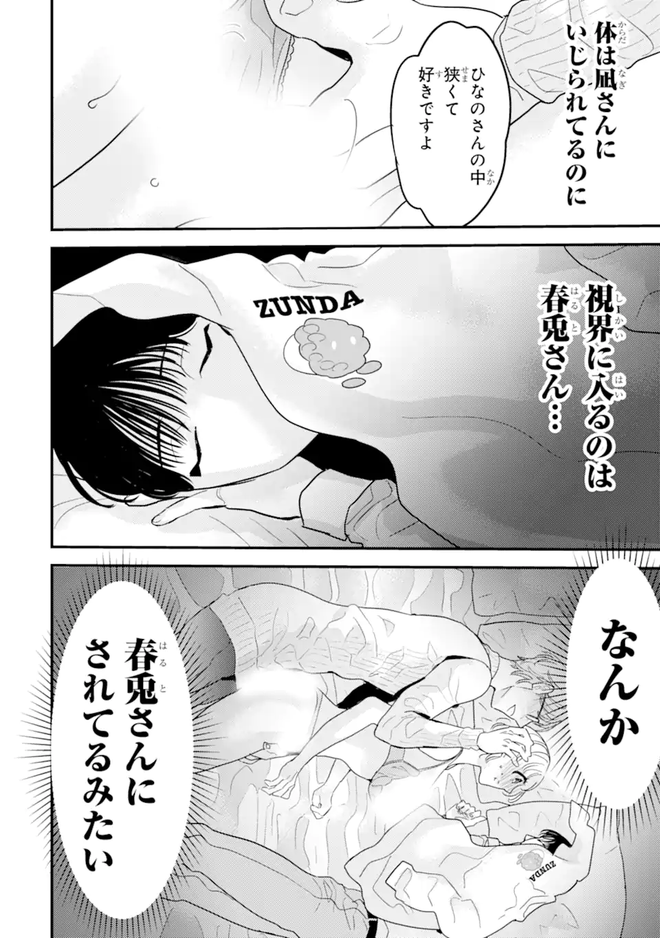 Oshi Sefu Oshi Seiyuu no Sex Friend-numa Chapter 12.2 9ページ