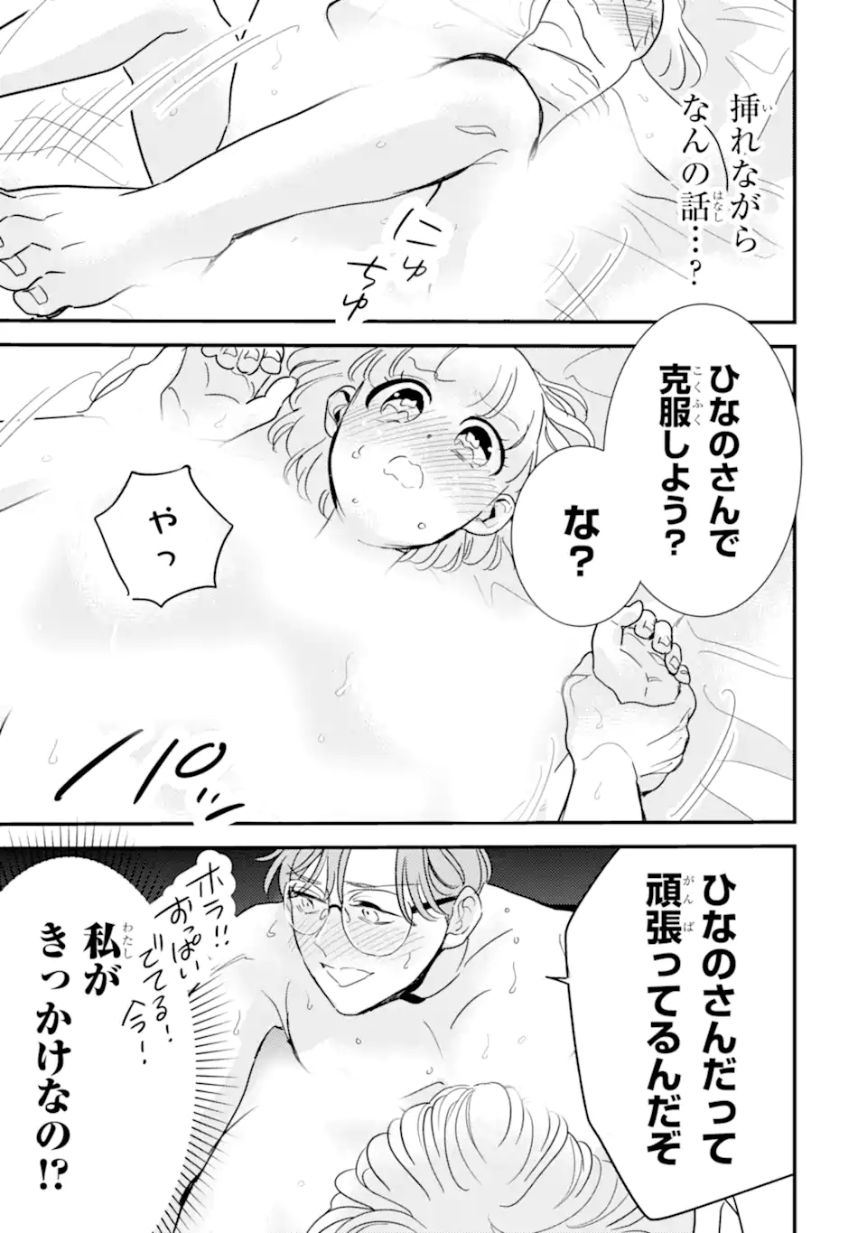 Oshi Sefu Oshi Seiyuu no Sex Friend-numa Chapter 13.1 11ページ