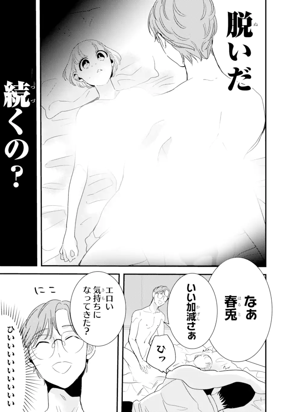 Oshi Sefu Oshi Seiyuu no Sex Friend-numa Chapter 13.1 3ページ