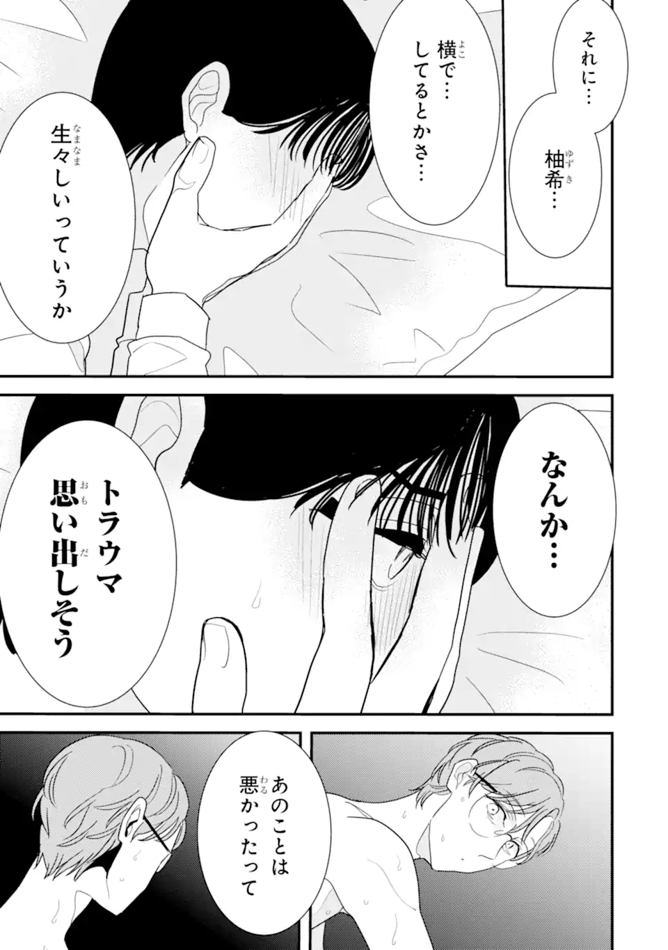 Oshi Sefu Oshi Seiyuu no Sex Friend-numa Chapter 13.1 9ページ