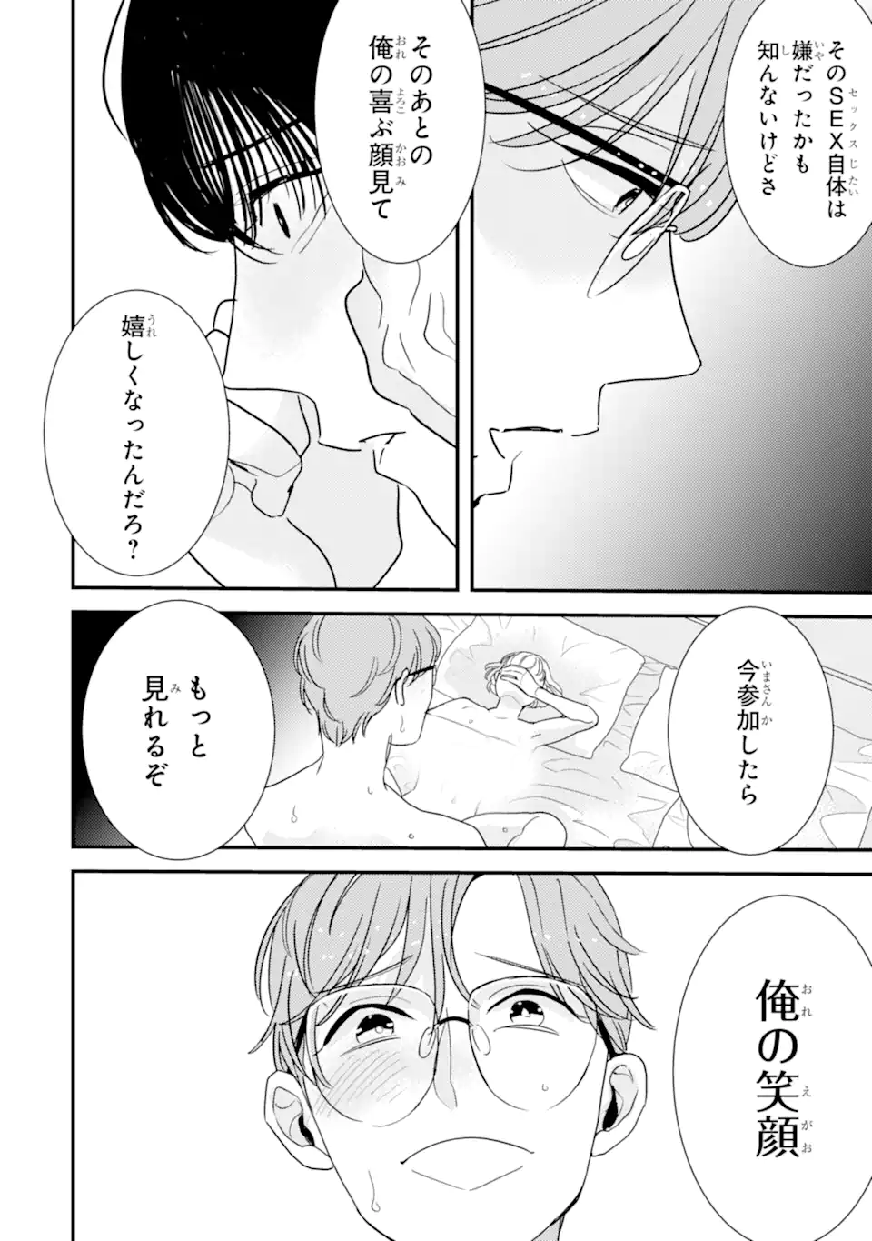 Oshi Sefu Oshi Seiyuu no Sex Friend-numa Chapter 13.1 10ページ