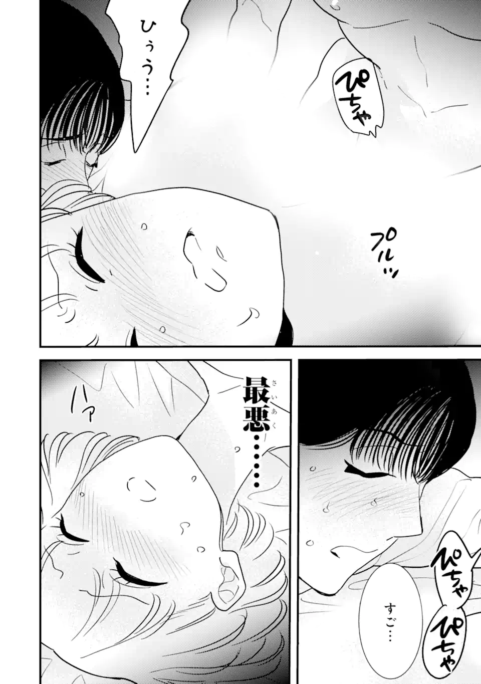 Oshi Sefu Oshi Seiyuu no Sex Friend-numa Chapter 13.3 1ページ