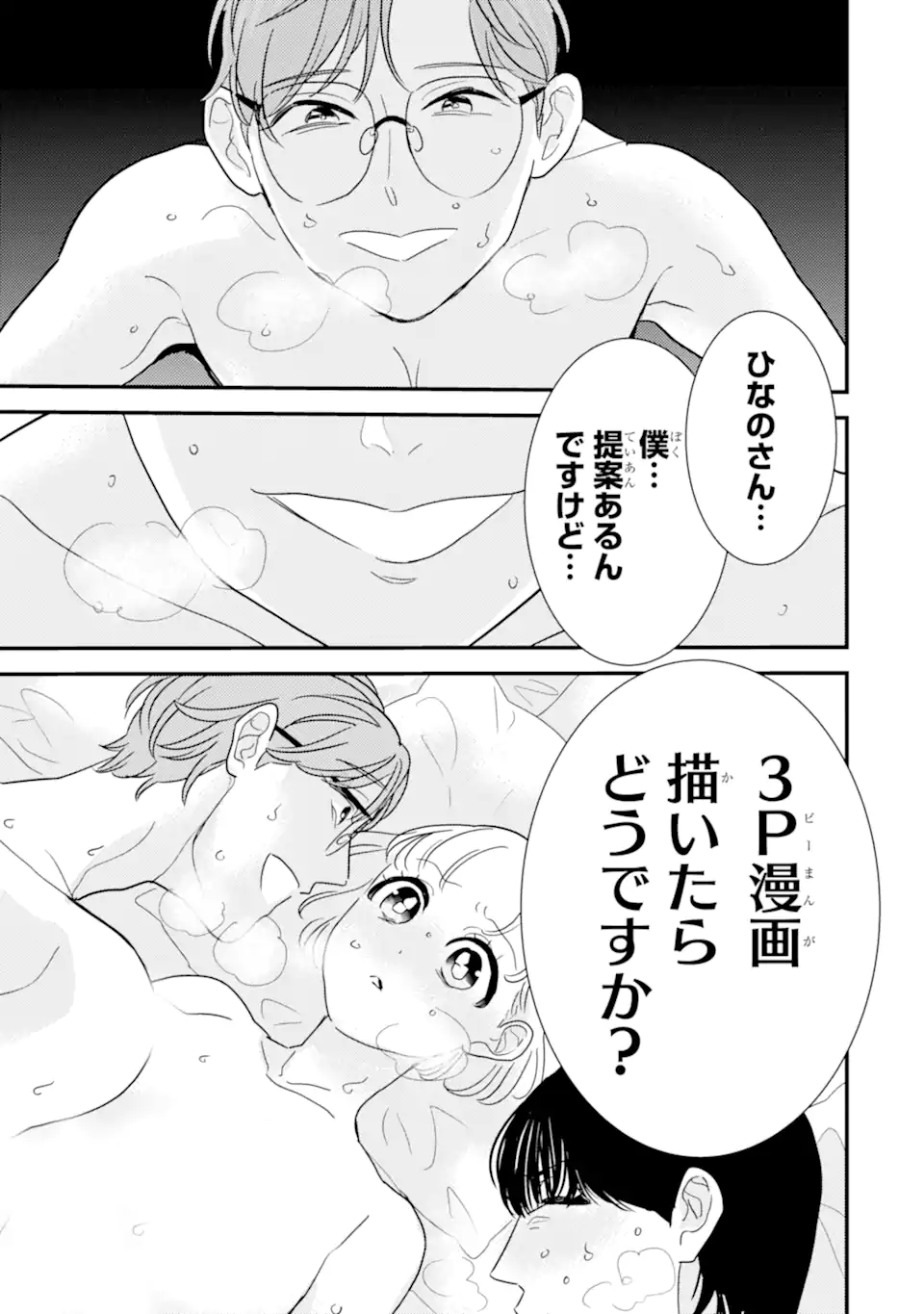 Oshi Sefu Oshi Seiyuu no Sex Friend-numa Chapter 13.3 2ページ