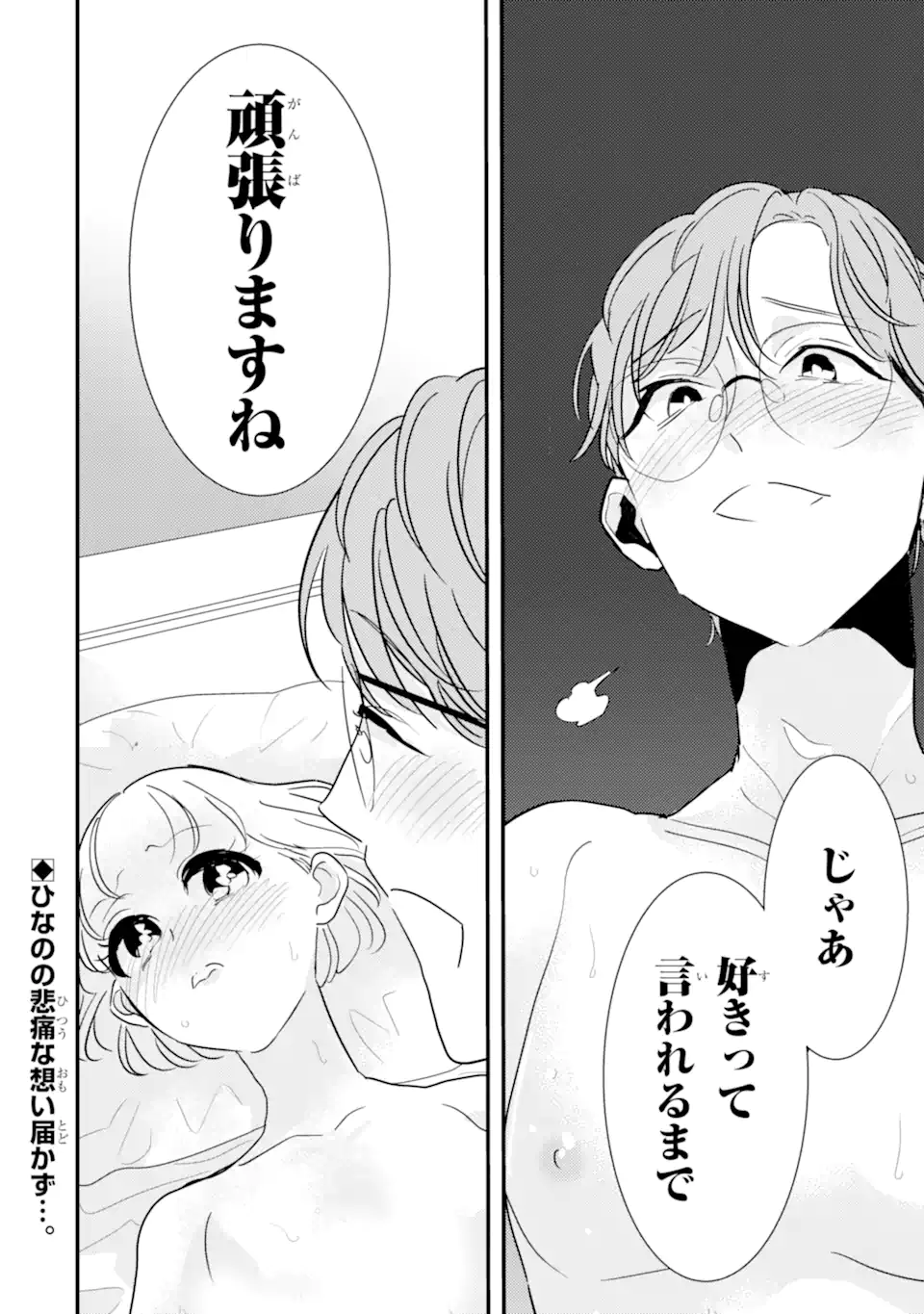 Oshi Sefu Oshi Seiyuu no Sex Friend-numa Chapter 13.3 11ページ
