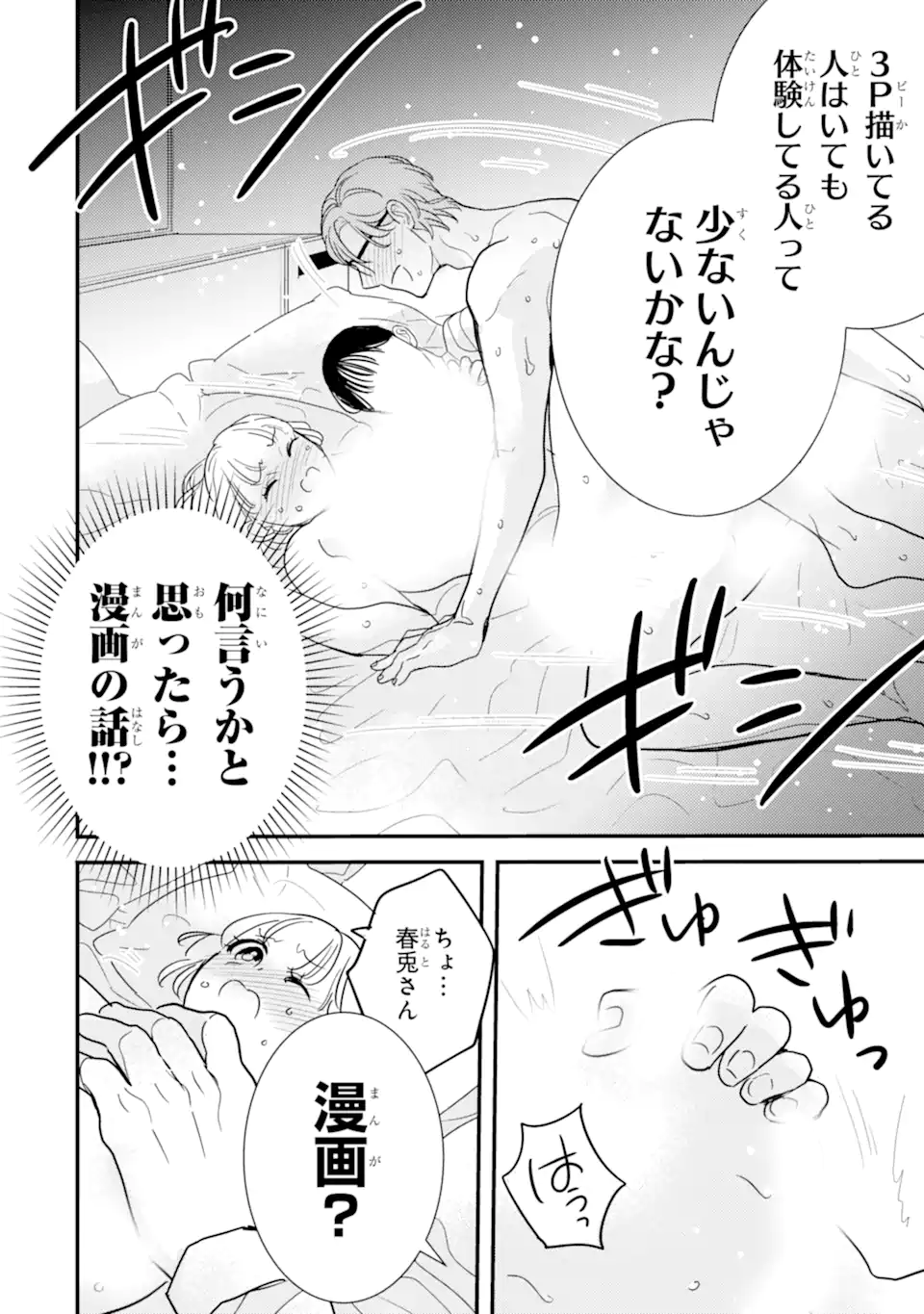 Oshi Sefu Oshi Seiyuu no Sex Friend-numa Chapter 13.3 3ページ