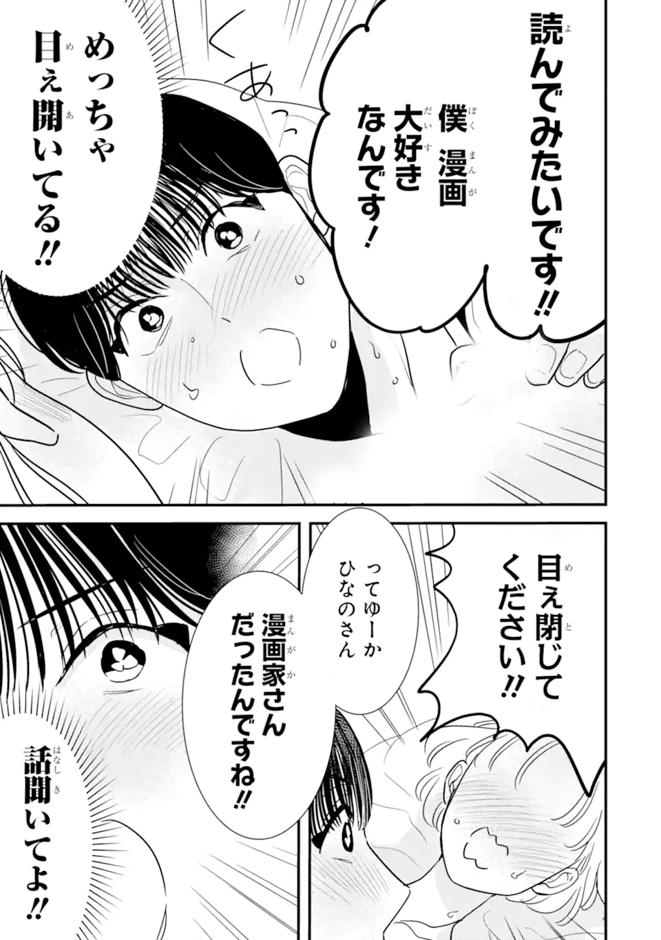 Oshi Sefu Oshi Seiyuu no Sex Friend-numa Chapter 13.3 4ページ