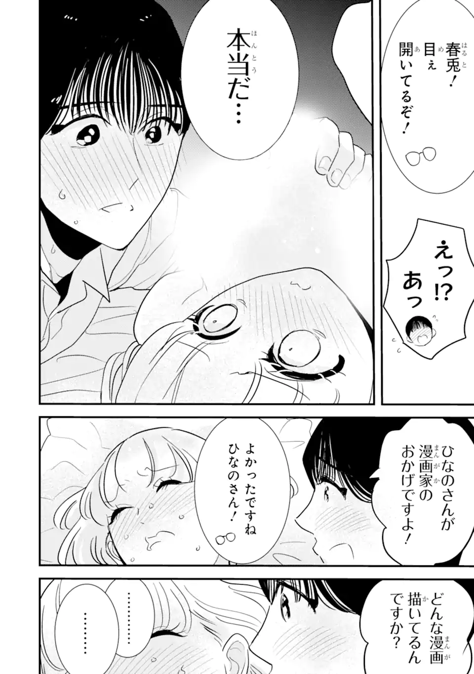 Oshi Sefu Oshi Seiyuu no Sex Friend-numa Chapter 13.3 5ページ