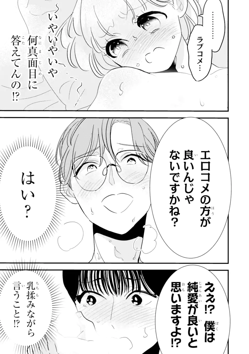 Oshi Sefu Oshi Seiyuu no Sex Friend-numa Chapter 13.3 6ページ