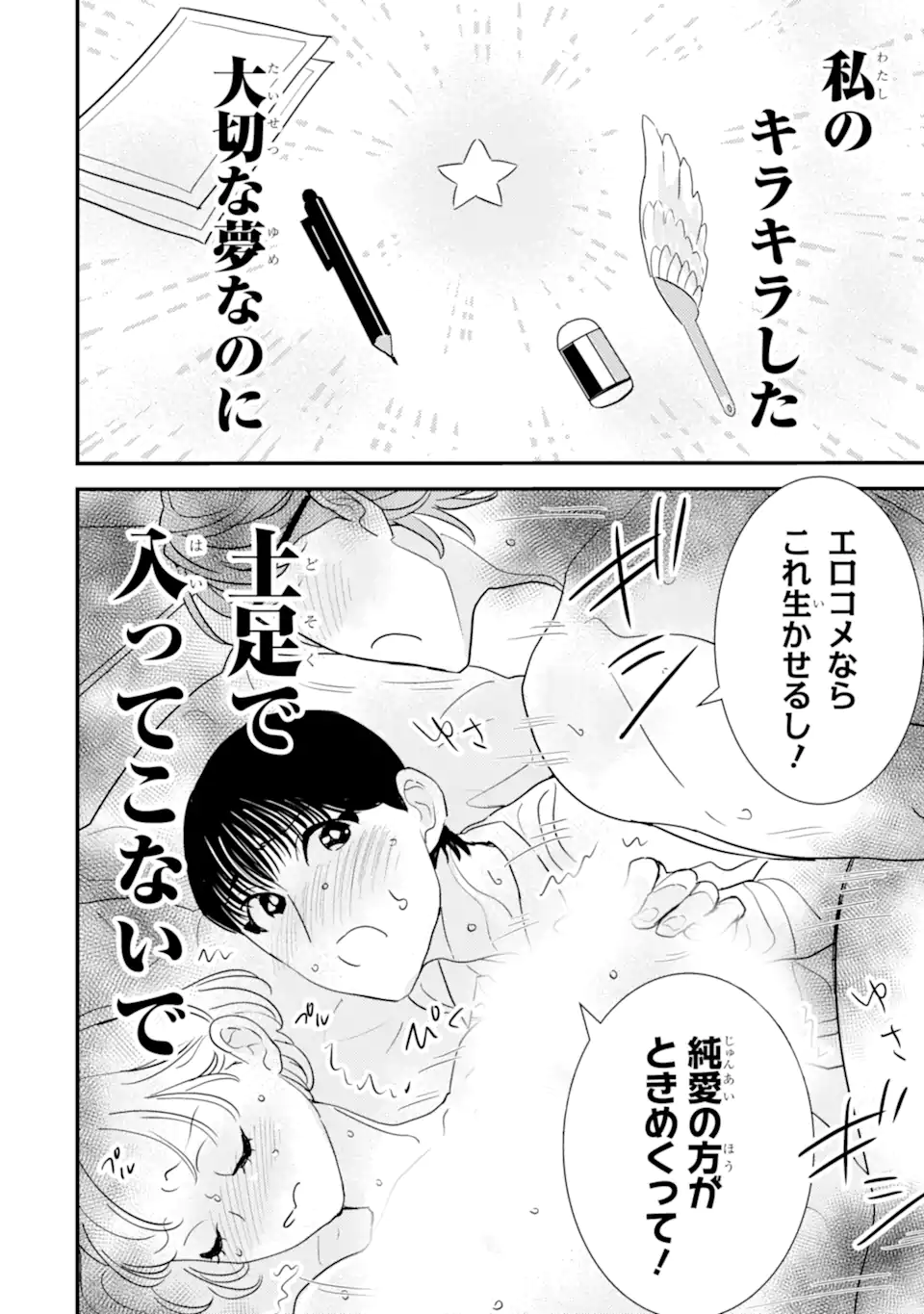 Oshi Sefu Oshi Seiyuu no Sex Friend-numa Chapter 13.3 7ページ
