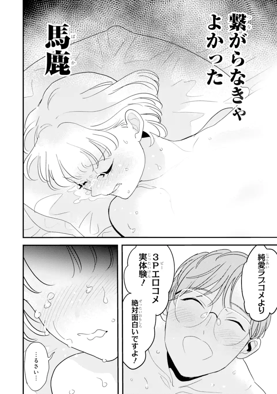 Oshi Sefu Oshi Seiyuu no Sex Friend-numa Chapter 13.3 9ページ