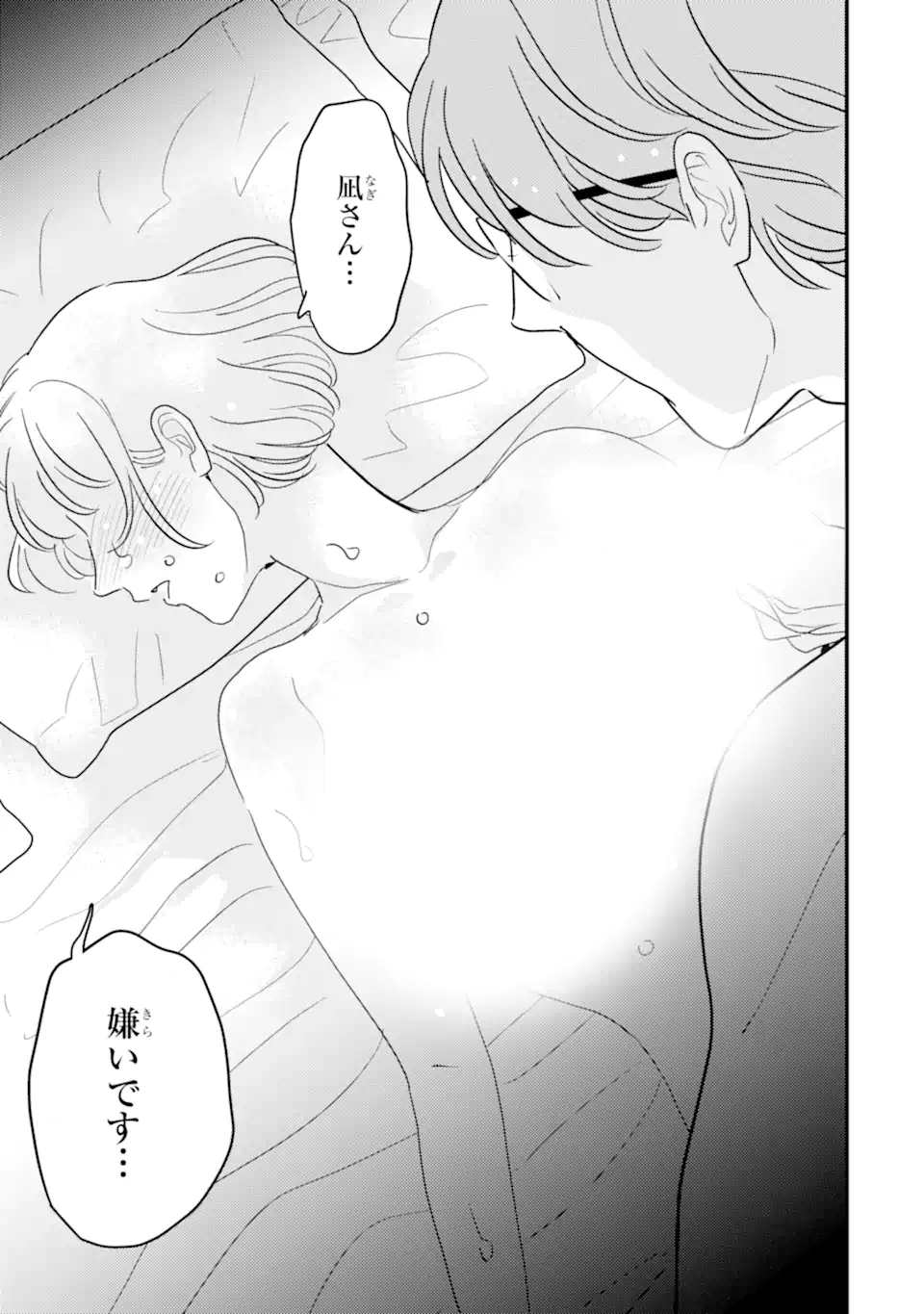 Oshi Sefu Oshi Seiyuu no Sex Friend-numa Chapter 13.3 10ページ