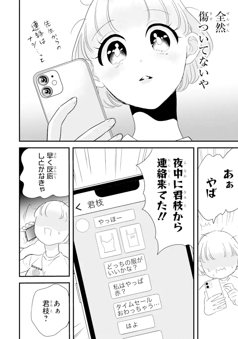 Oshi Sefu Oshi Seiyuu no Sex Friend-numa Chapter 14.2 1ページ