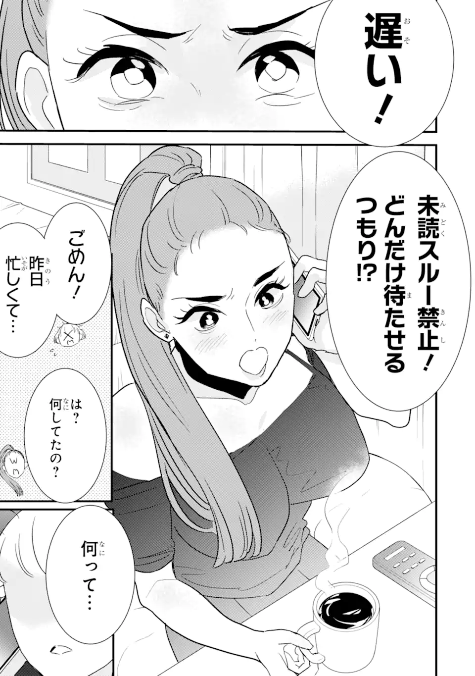 Oshi Sefu Oshi Seiyuu no Sex Friend-numa Chapter 14.2 2ページ