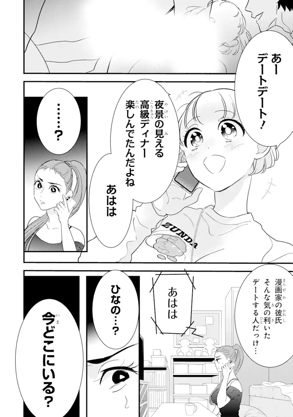 Oshi Sefu Oshi Seiyuu no Sex Friend-numa Chapter 14.2 3ページ