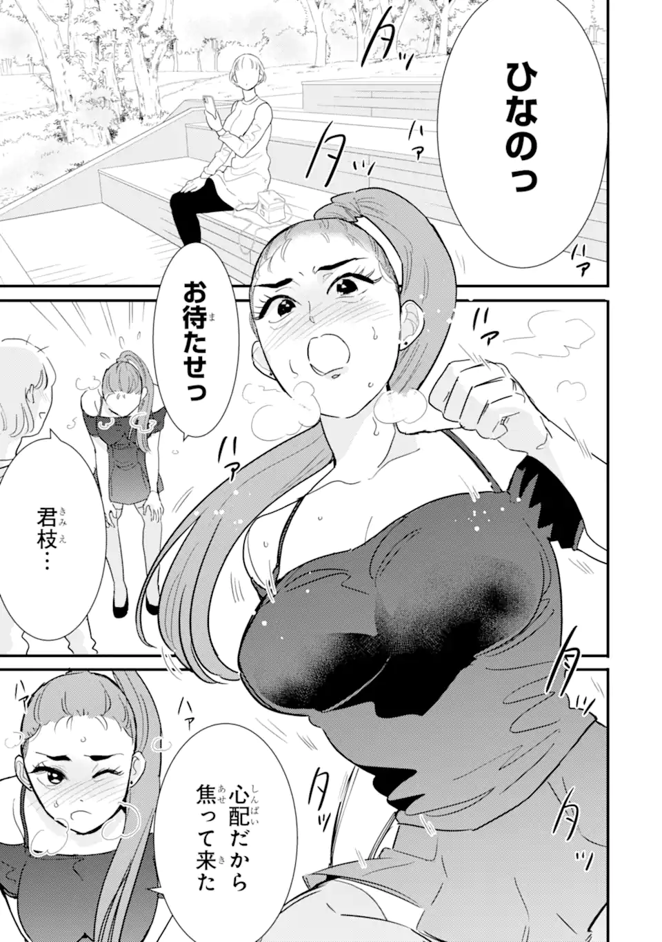 Oshi Sefu Oshi Seiyuu no Sex Friend-numa Chapter 14.2 4ページ