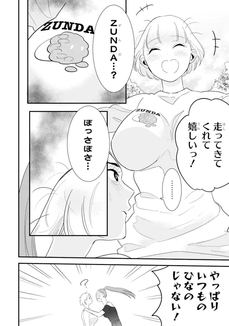 Oshi Sefu Oshi Seiyuu no Sex Friend-numa Chapter 14.2 5ページ