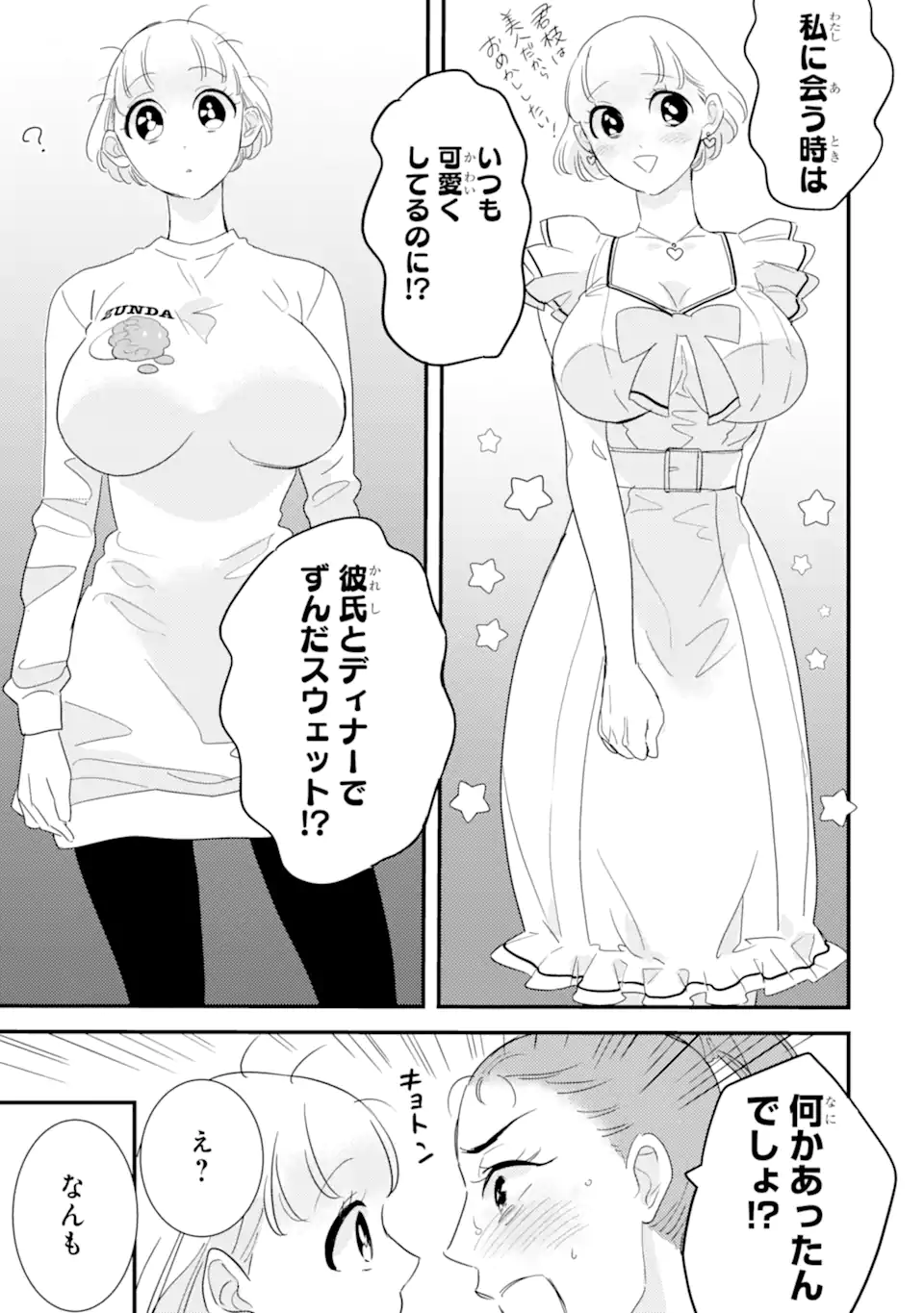 Oshi Sefu Oshi Seiyuu no Sex Friend-numa Chapter 14.2 6ページ