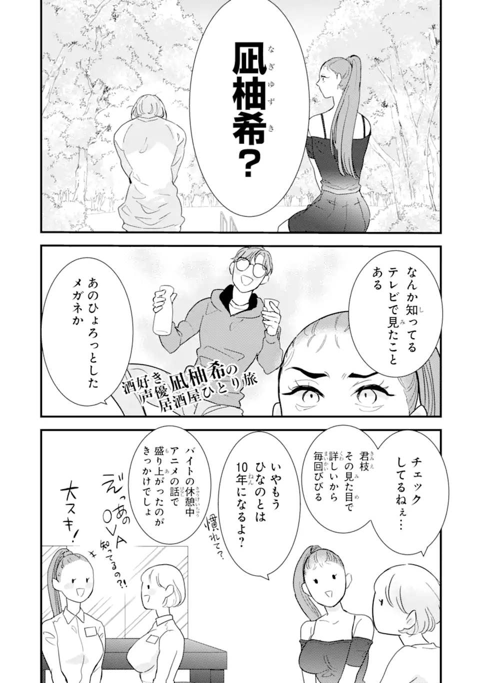 Oshi Sefu Oshi Seiyuu no Sex Friend-numa Chapter 14.2 10ページ