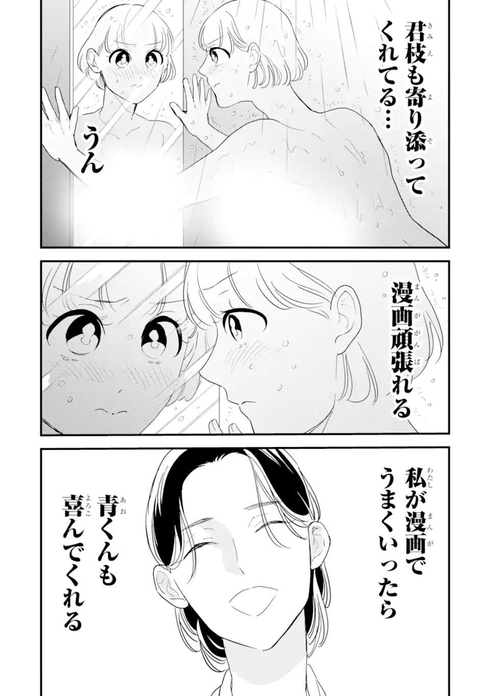 Oshi Sefu Oshi Seiyuu no Sex Friend-numa Chapter 15.1 2ページ
