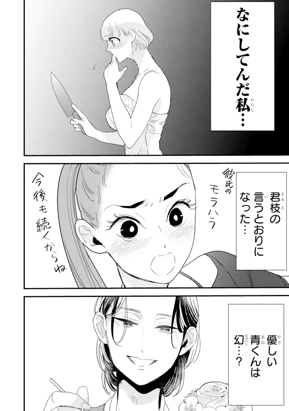 Oshi Sefu Oshi Seiyuu no Sex Friend-numa Chapter 15.1 12ページ