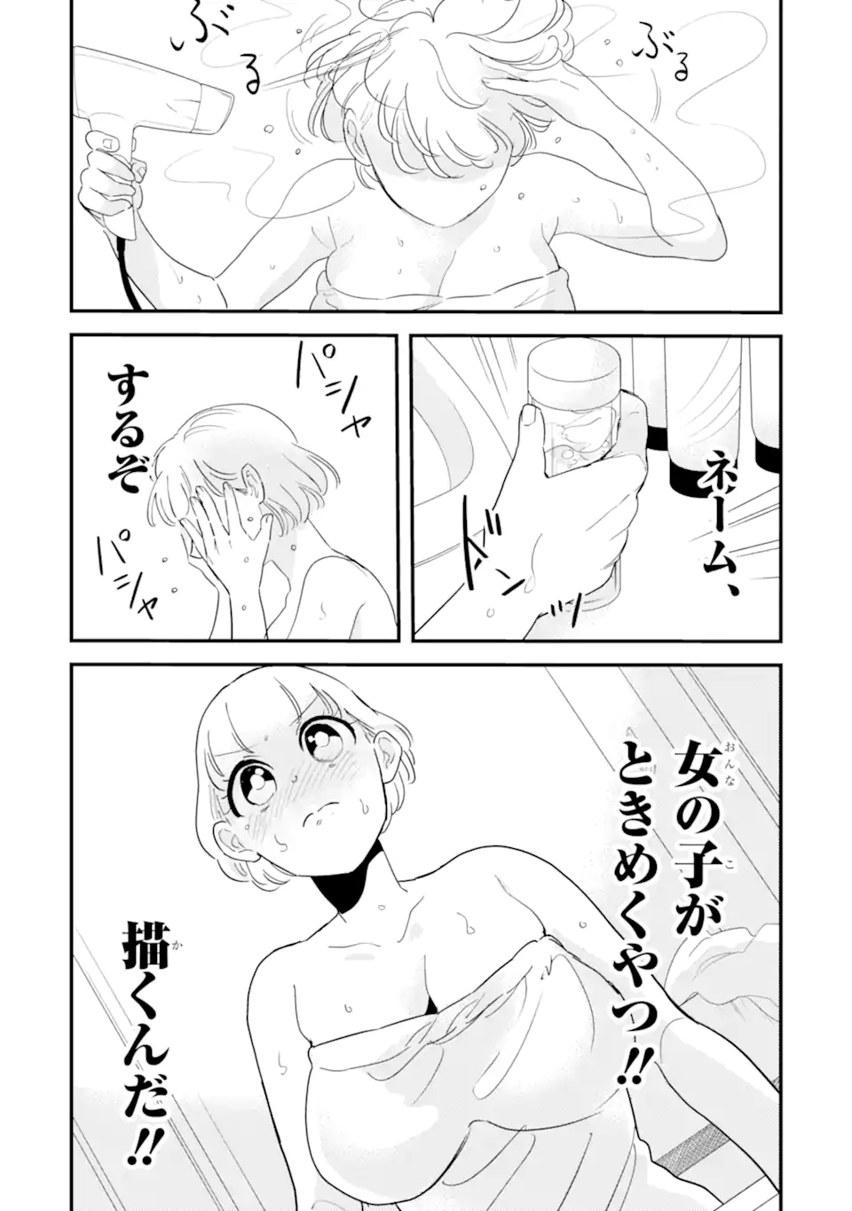 Oshi Sefu Oshi Seiyuu no Sex Friend-numa Chapter 15.1 4ページ