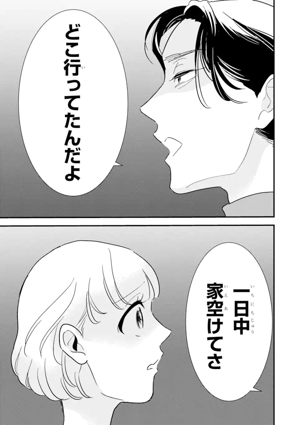 Oshi Sefu Oshi Seiyuu no Sex Friend-numa Chapter 15.1 7ページ
